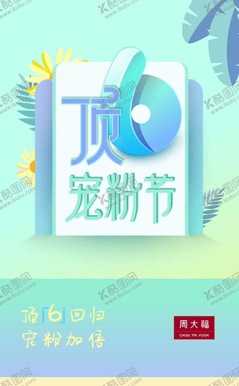 编号：58794209200052060213【酷图网】源文件下载-宠粉节