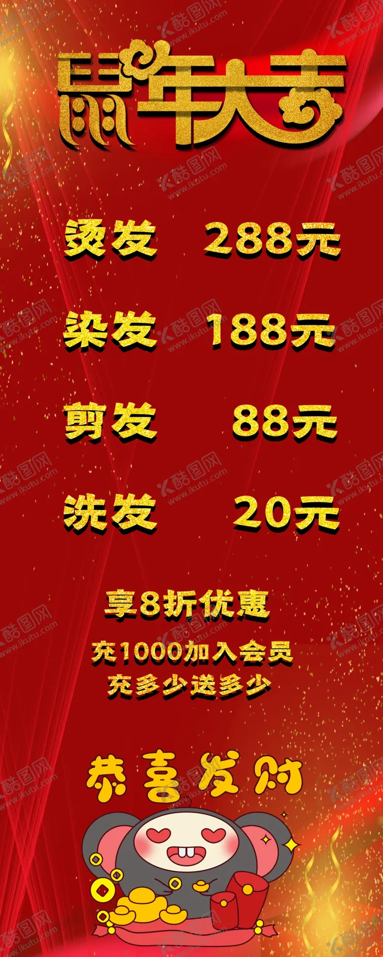 编号：30420503271036524275【酷图网】源文件下载-鼠年大吉