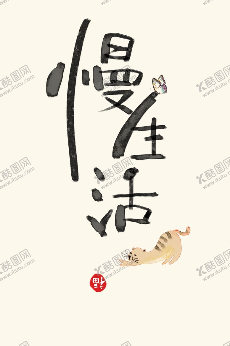 编号：15982105061048311748【酷图网】源文件下载-慢生活装饰画