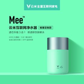 云米净水器