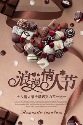 浪漫七夕