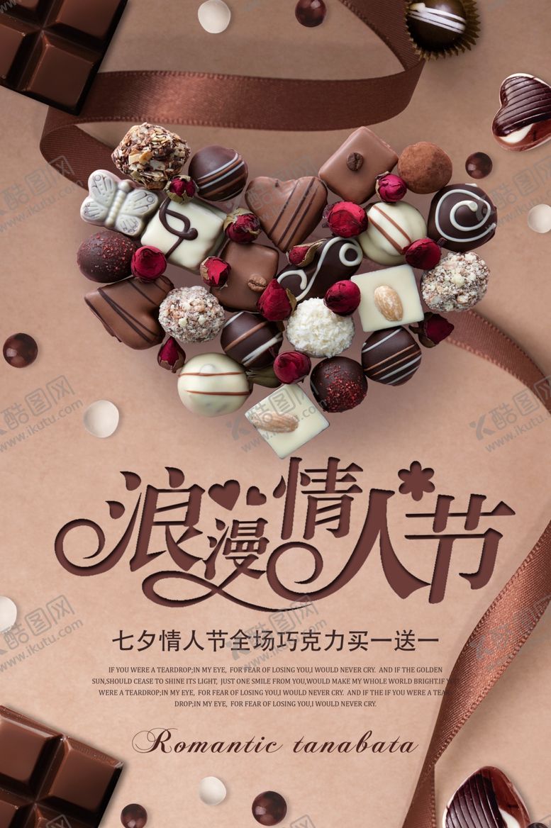编号：38447309190004506445【酷图网】源文件下载-浪漫七夕