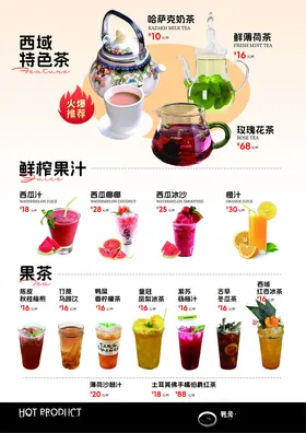 茶饮果汁菜单