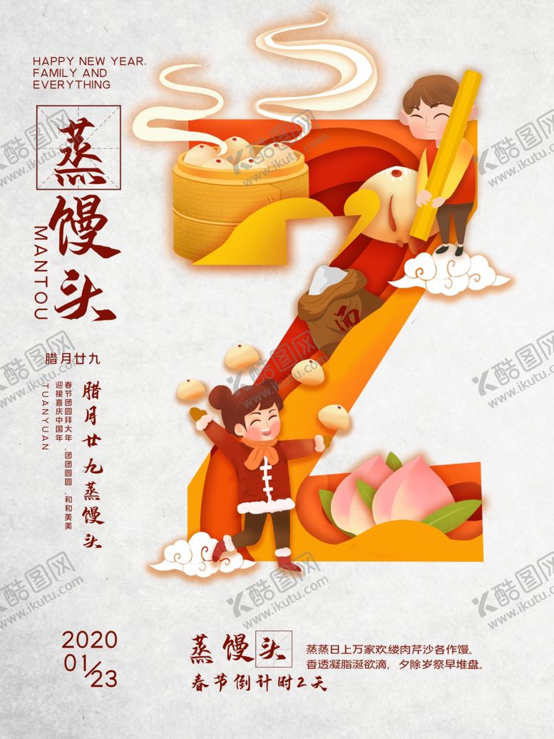 编号：79281209140338571314【酷图网】源文件下载-新年海报