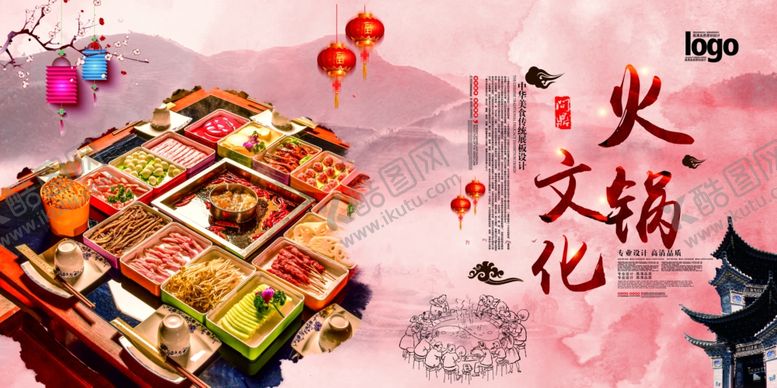 编号：54418409212006509057【酷图网】源文件下载-传统火锅展板