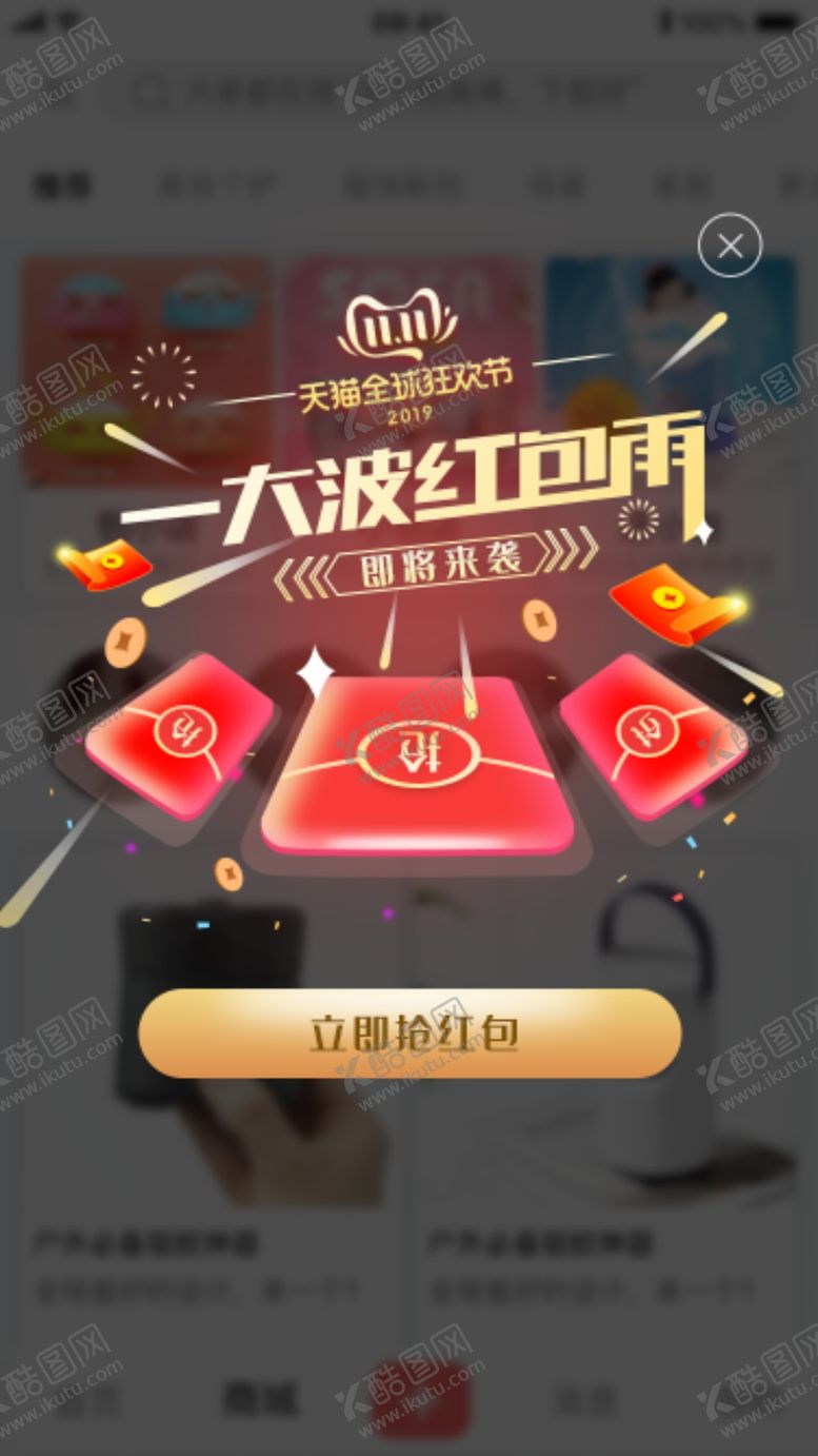 编号：96692707141458178476【酷图网】源文件下载-红包
