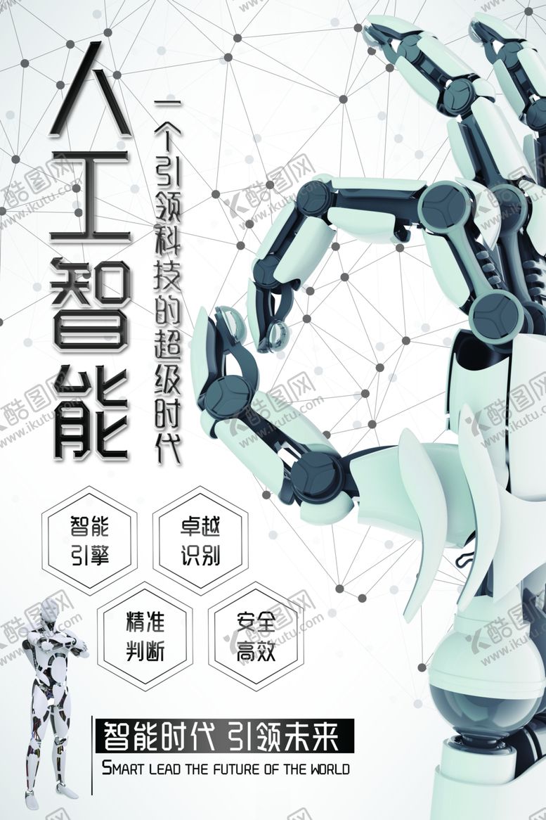 编号：62383810202117107618【酷图网】源文件下载-简约风人工智能