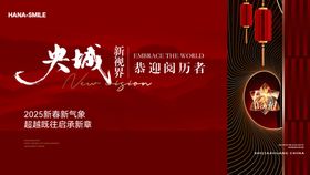 红色新春主背景