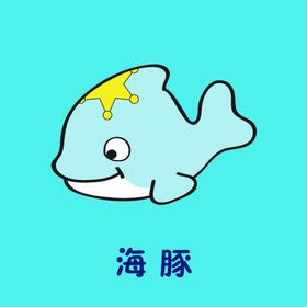 海豚