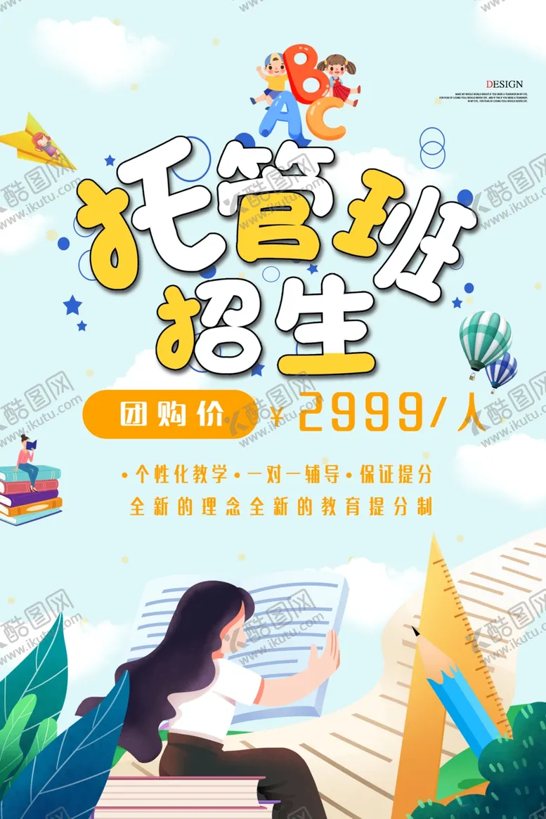 编号：48790305031758024201【酷图网】源文件下载-托管班