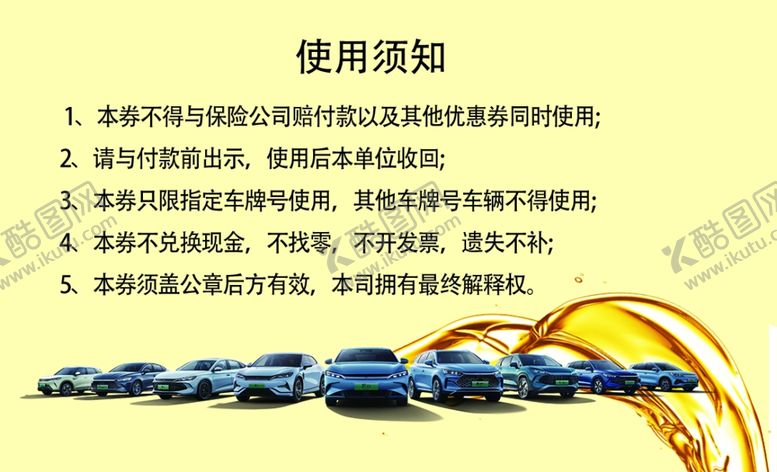 编号：28106902261330595602【酷图网】源文件下载-售后券