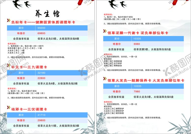 编号：80696501252252107691【酷图网】源文件下载-养生馆价目表