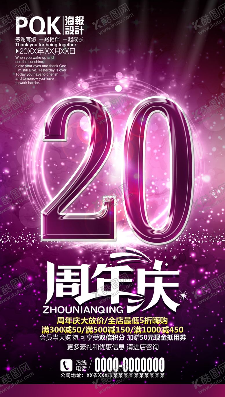编号：16971210191856036845【酷图网】源文件下载-20周年