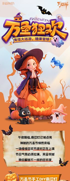 商圈万圣节狂欢夜活动长图