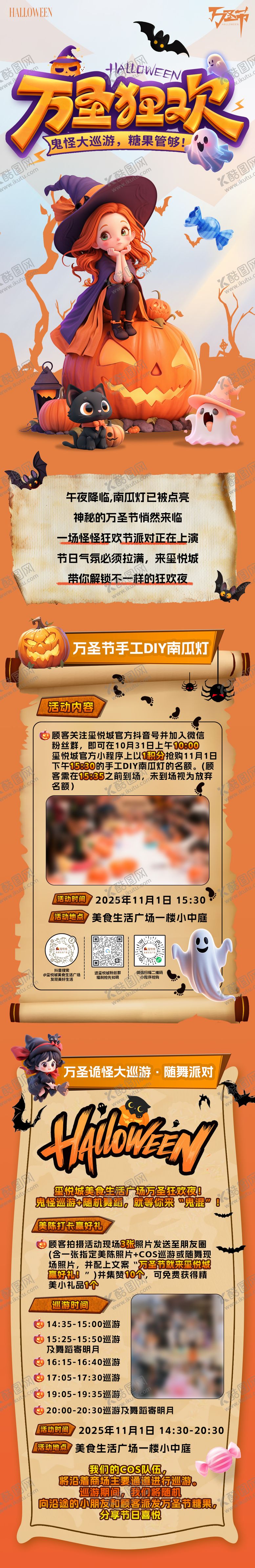 编号：67580610290003236019【酷图网】源文件下载-商圈万圣节狂欢夜活动长图