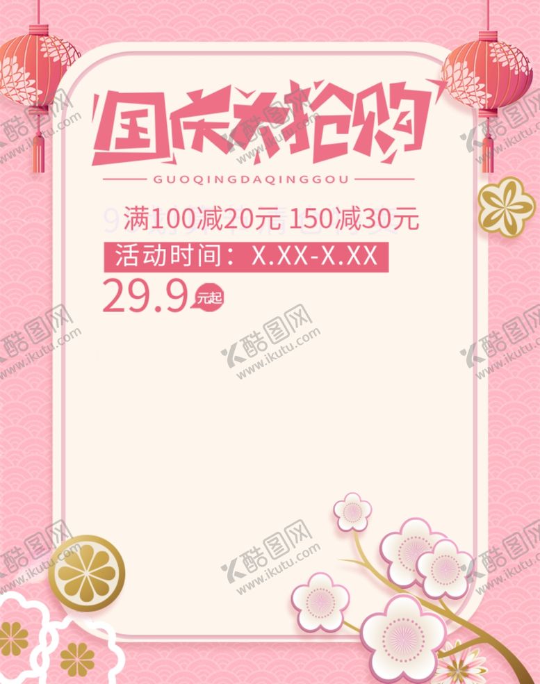 编号：93945005160548258957【酷图网】源文件下载-国庆节