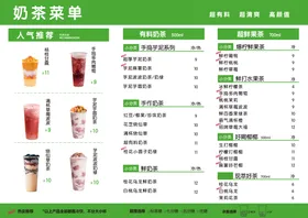 奶茶菜单