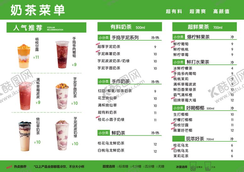 编号：11475506261033264520【酷图网】源文件下载-奶茶菜单