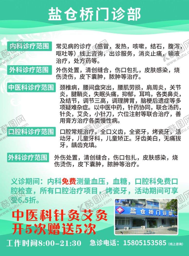 编号：58397702280713507663【酷图网】源文件下载-卫生室海报