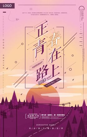 毕业季海报同学会致青春纪念册青年节