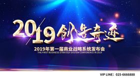 创造奇迹