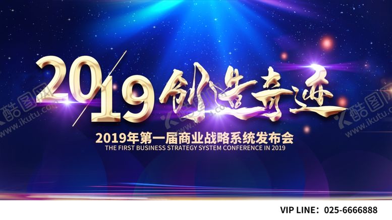 编号：22805507090748355947【酷图网】源文件下载-2019创造奇迹