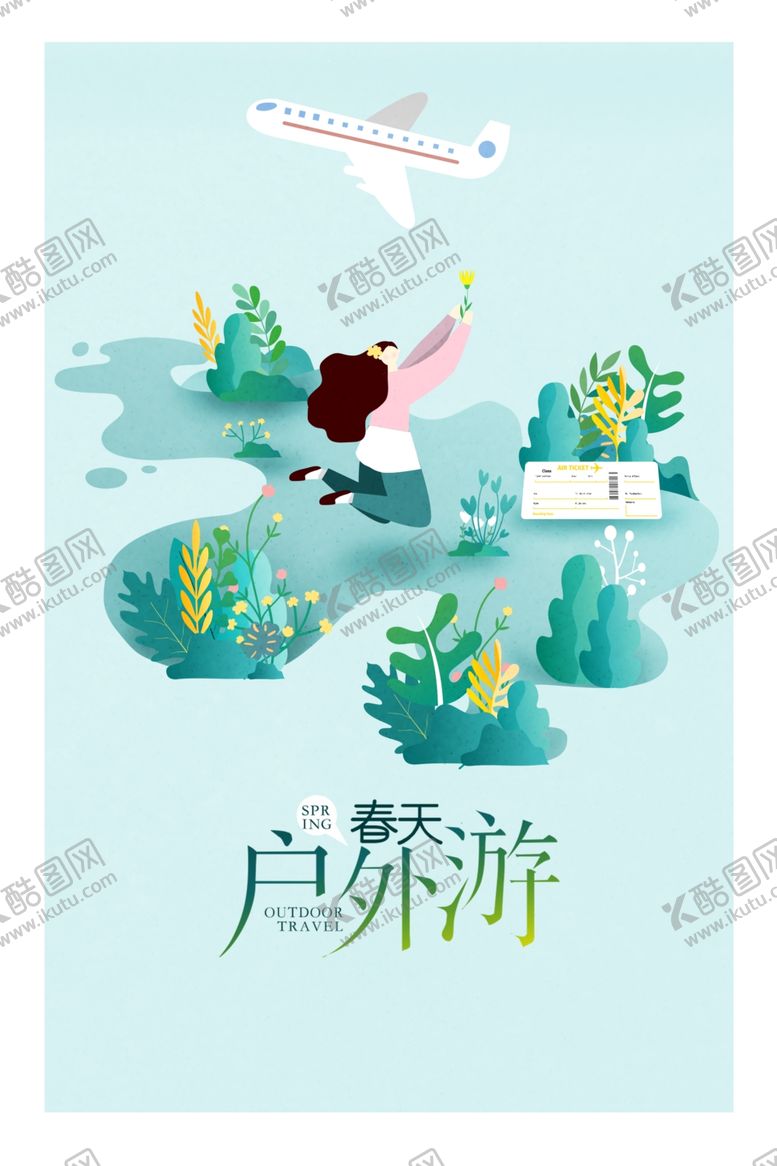 编号：54644412041542464392【酷图网】源文件下载-户外游