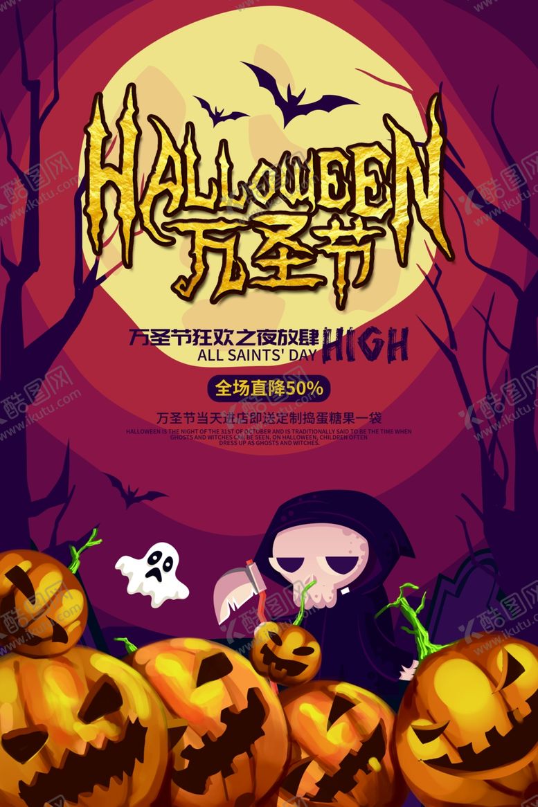 编号：44469710051930412974【酷图网】源文件下载-万圣节海报