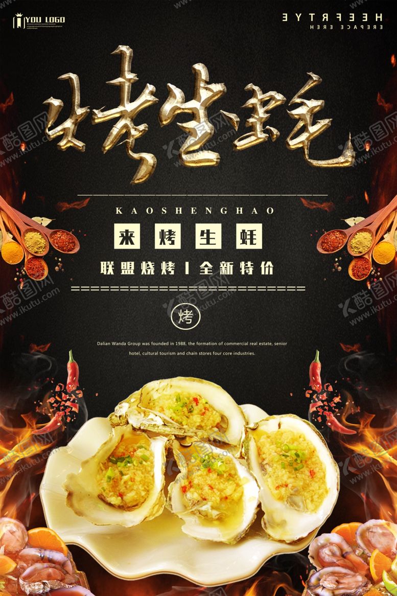 编号：63035309171753287068【酷图网】源文件下载-烤生蚝