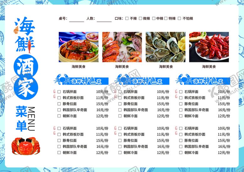 编号：04163709222205386483【酷图网】源文件下载-海鲜专用菜单