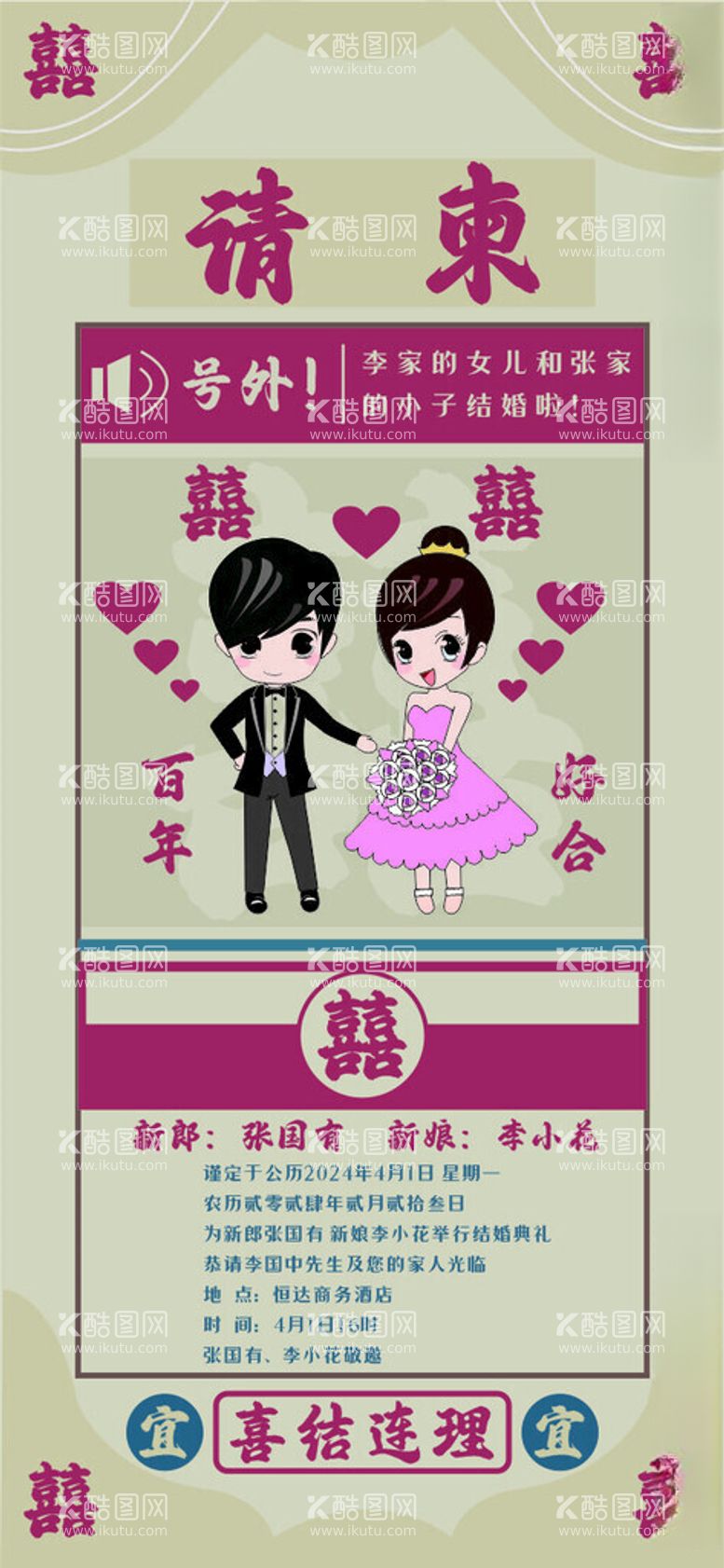 编号：92566212140832577590【酷图网】源文件下载-婚礼请柬创意报纸风展架