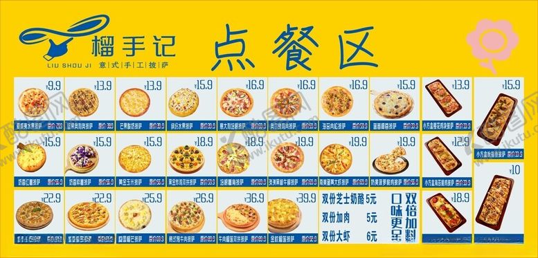 编号：71372704091206463671【酷图网】源文件下载-披萨价目表