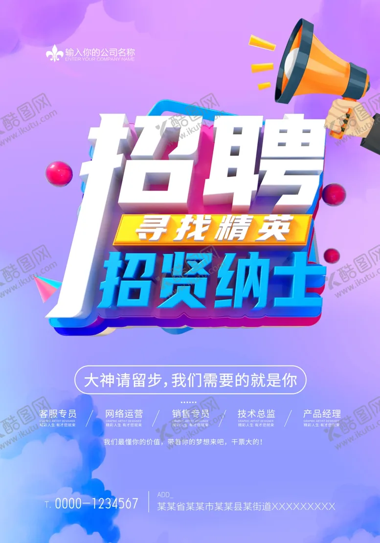 编号：39239406292256445777【酷图网】源文件下载-招聘