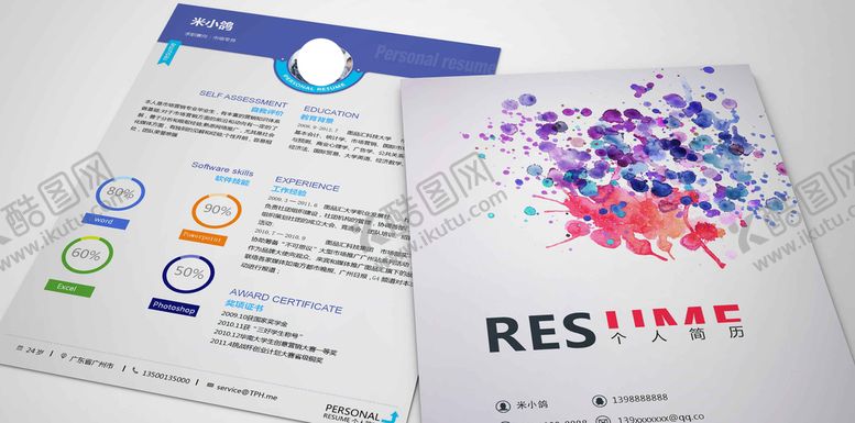 编号：21857511271649155480【酷图网】源文件下载-简历 
