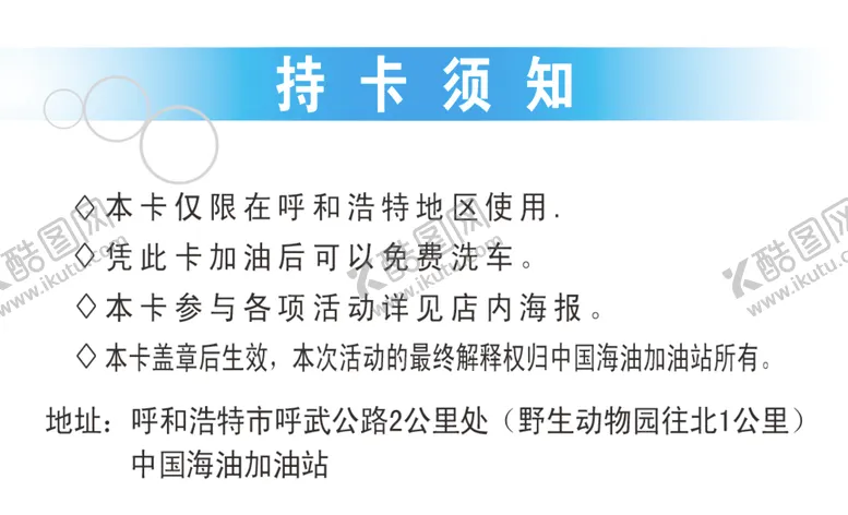 编号：98515806250011364447【酷图网】源文件下载-加油卡