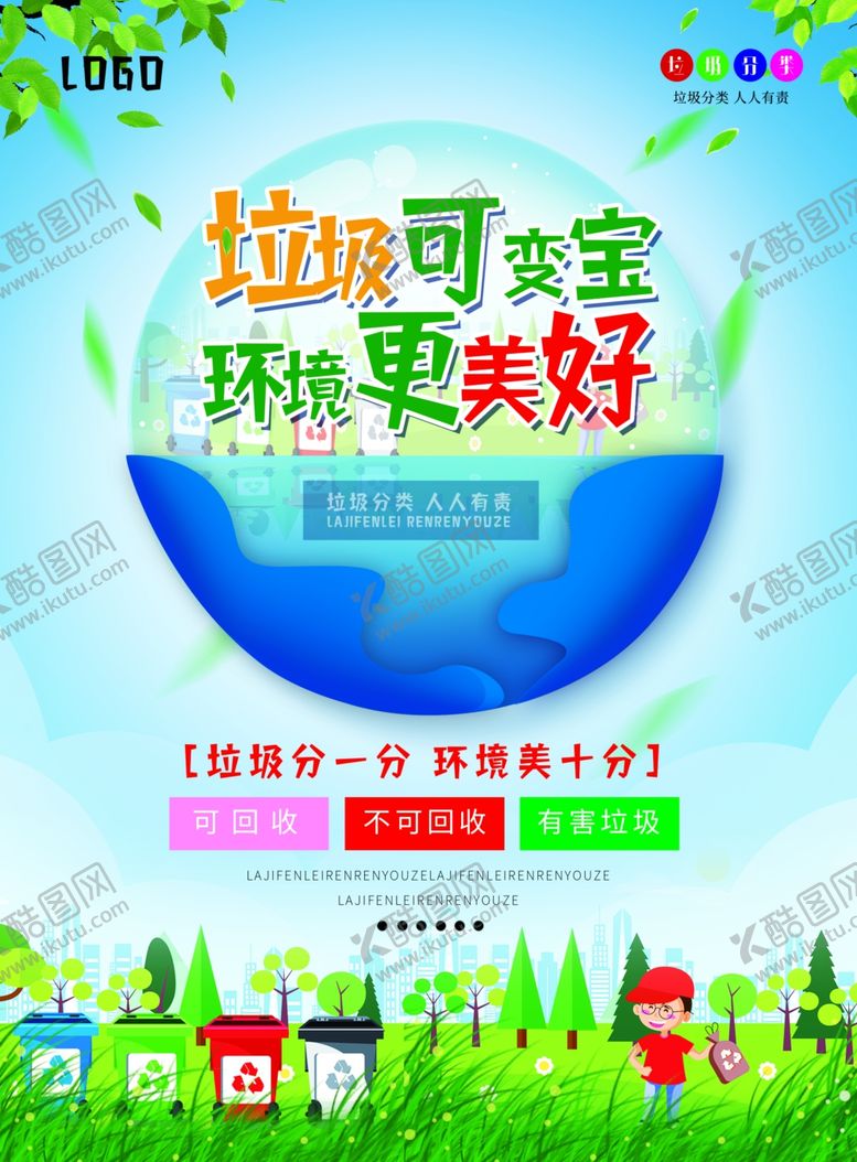 编号：39617809112119336897【酷图网】源文件下载-环保