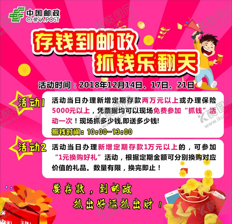 编号：43669810052240216094【酷图网】源文件下载-抓钱乐翻天