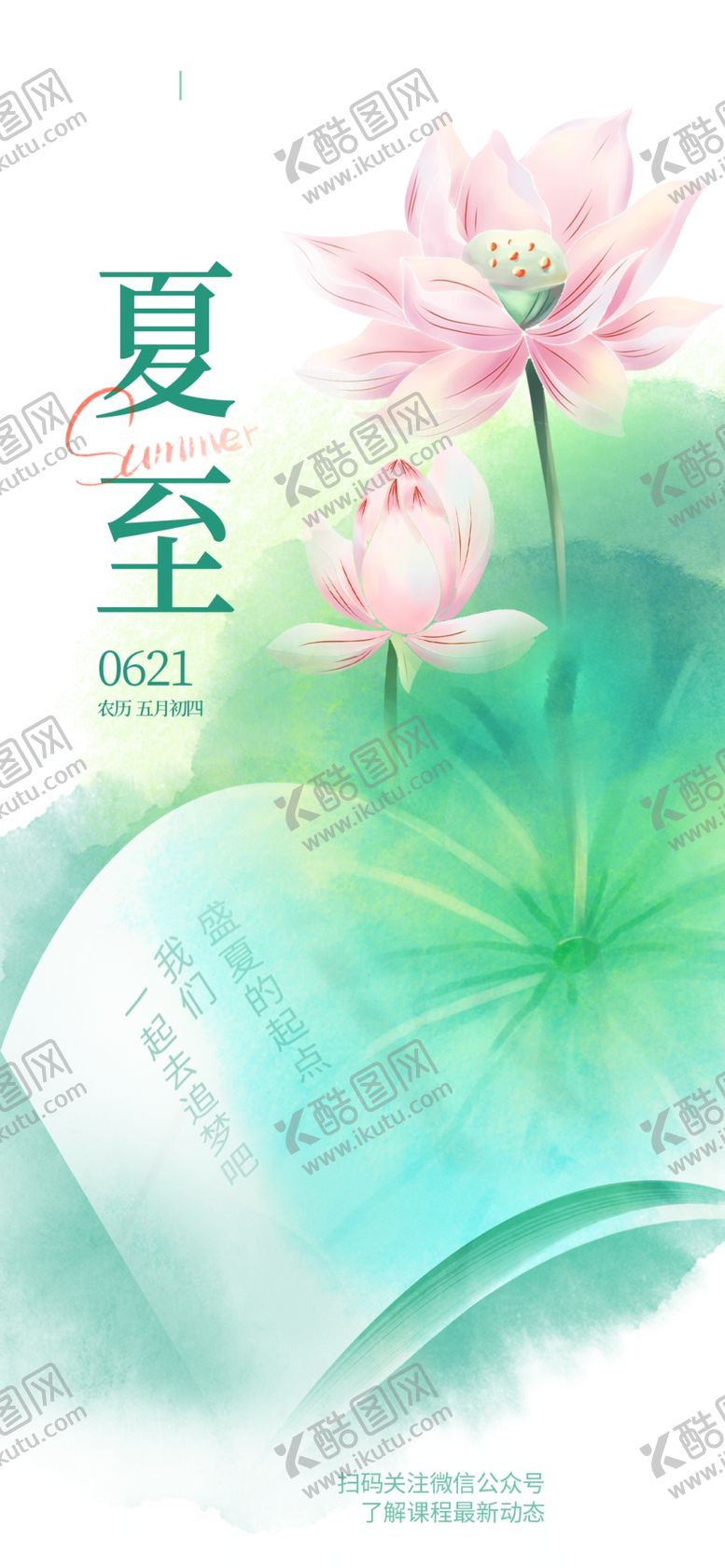 编号：82759406111316311849【酷图网】源文件下载-夏至