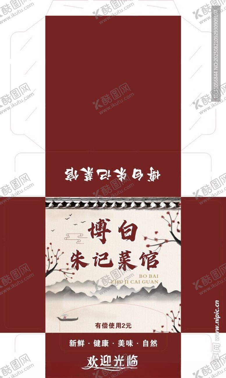 编号：45955210062305276552【酷图网】源文件下载-古风餐厅纸巾盒