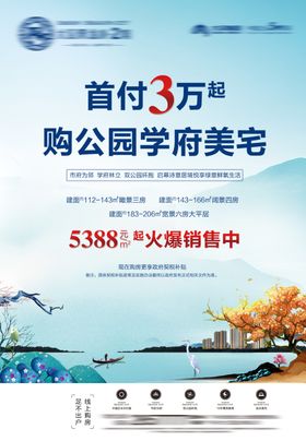 新中式地产广告