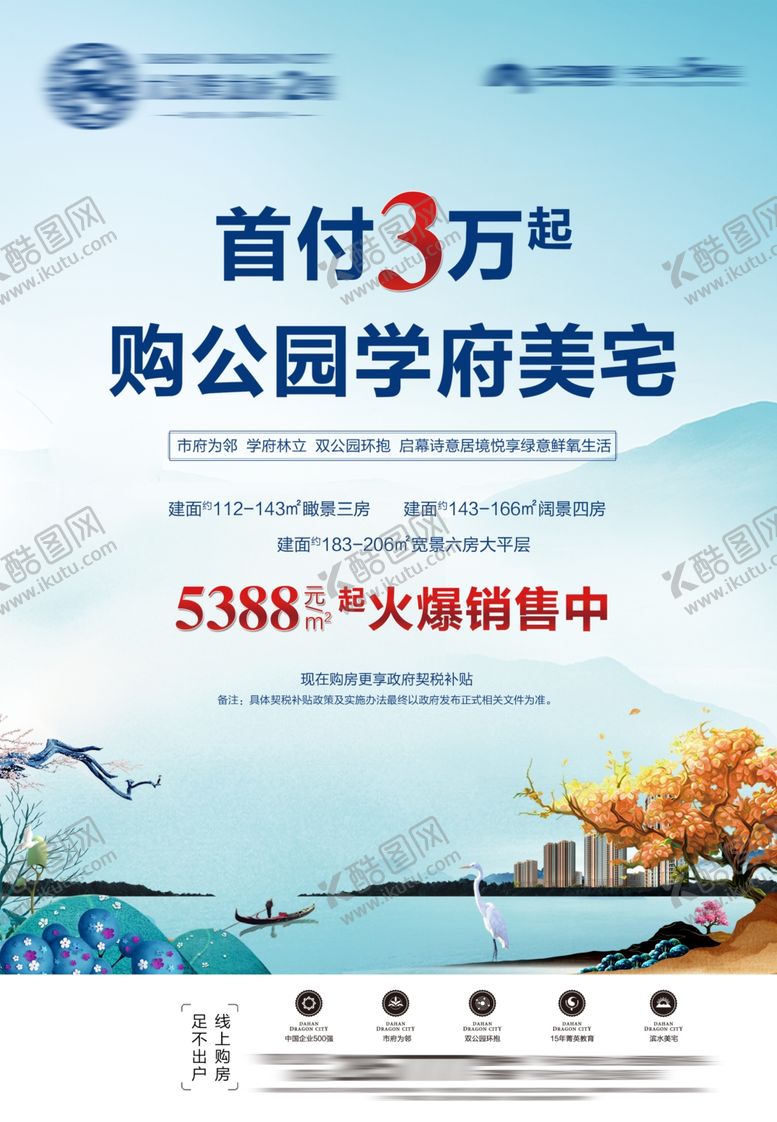 编号：87176904010439523996【酷图网】源文件下载-新中式地产广告