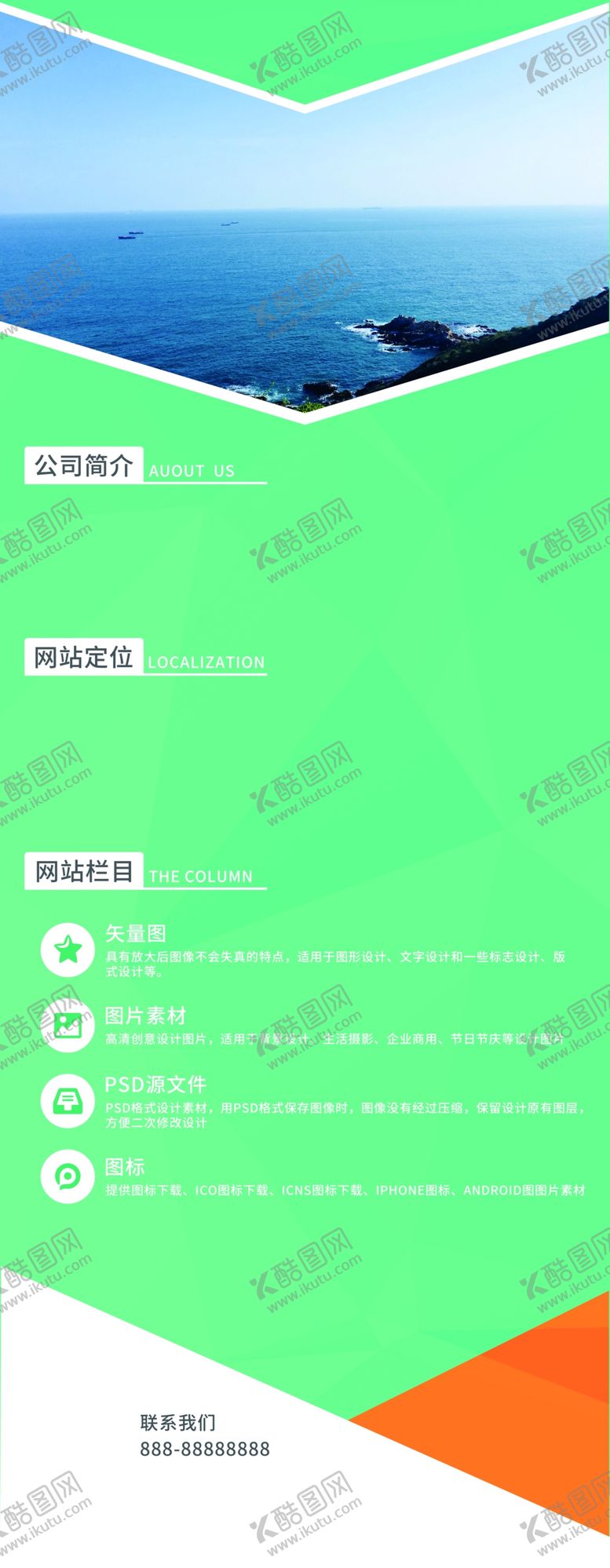 编号：68496703120443526462【酷图网】源文件下载-公司简介