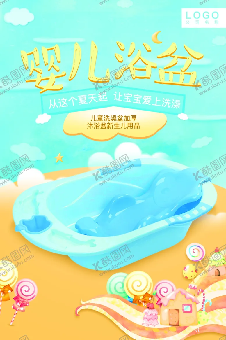 编号：40236202200456528662【酷图网】源文件下载-婴儿用品宣传