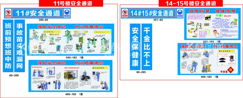 编号：19419910161539018467【酷图网】源文件下载-房地产建筑工地围墙安全标语