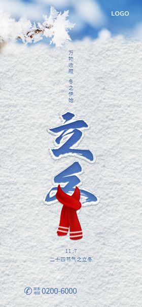 小雪主题