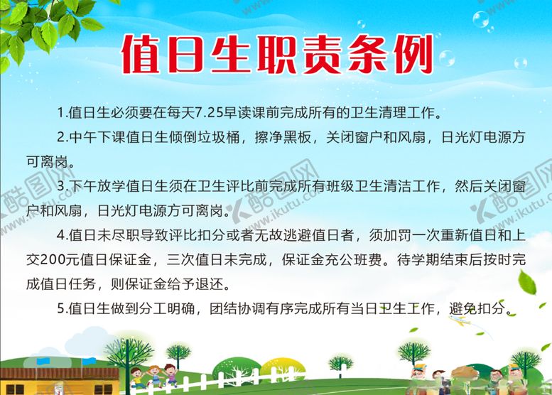 编号：99081805190612101844【酷图网】源文件下载-校园展板