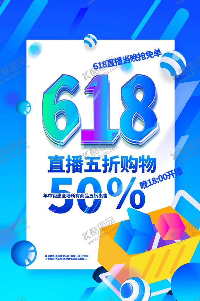 编号：49312609292232429683【酷图网】源文件下载-618海报