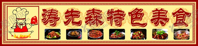 编号：18560309180705050629【酷图网】源文件下载-餐馆 门头