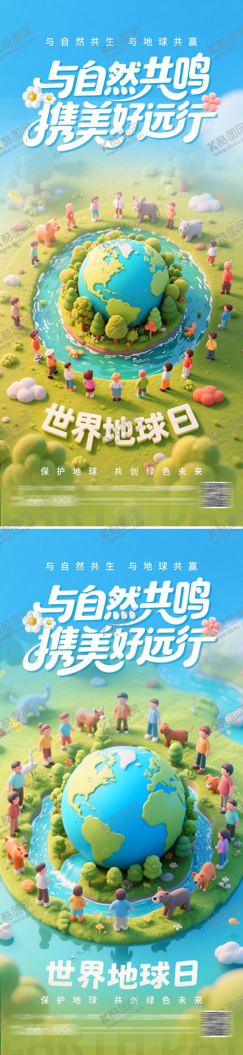 编号：77226104190209158634【酷图网】源文件下载-地产世界地球日