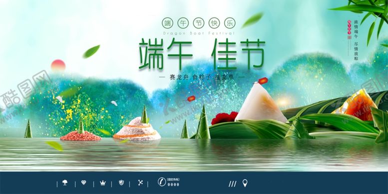 编号：31608706300146538808【酷图网】源文件下载-端午节